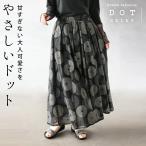 スカート 甘すぎない大人可愛さを やさしいドット 水玉 柄 軽い 薄手 シアー 大きいサイズ 秋春夏 ブラックOTONA 40代 50代 60代