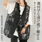 きちんと感に体型カバー モード シアーベスト シアージレ 涼しい 羽織る 上品 かっちり オケージョン オフィス 春 夏 秋 春夏 ブラック OTONA 40代 50代 60代