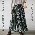 スカート ボトムス 流れるモダンアート柄が魅せるフレアスカート ロング丈 薄手 ドレープ マルチカラー ブラック カーキ 春 夏 秋 OTONA 40代 50代 60代
