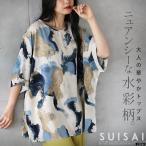 トップス ブラウス 七分袖 ドルマンスリーブ アート柄 ニュアンシーな水彩柄大人の華やかトップス アイボリー ブルー 春 夏 秋 OTONA 40代 50代 60代
