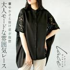 トップス レース シャツ ブラウス 羽織るだけで涼やかに華やぐ大人のシャツブラウス ブラック 春 夏 秋 春夏 羽織り クール OTONA 40代 50代 60代
