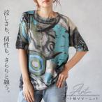 トップス サマーニット 涼しさも個性もさらりと纏うアート柄サマーニット 五分袖 薄手 ゆったり ブルー マルチカラー 春 夏 秋 OTONA 40代 50代 60代