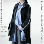 ショッピングモード otonaオリジナル アウター ジャケット スポーティ×モード サイドラインを効かせた旬感アウター 秋冬 ブラック 軽アウター OTONA 40代 50代 60代