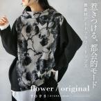 ショッピング体型カバー 惹きつける都会的モード 異素材アートフラワートップス 花柄 体型カバー ニットソー 大きいサイズ 春 秋 冬 ブラック OTONA 40代 50代 60代