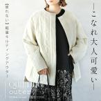 ショッピングモコモコ こなれ大人可愛い 疲れない軽量キルティングアウター ジャケット 長袖 中綿 ノーカラー ミドル丈 きれいめ ホワイト アイボリー OTONA 40代 50代 60代
