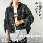 アウター Gジャン デニム 羽織るだけで今っぽく着回し自在の大人デニムアウター ブラック 秋ショート丈 オーバーサイズ OTONA 40代 50代 60代