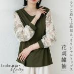 ブラウス ラフに着て上品見え花刺繍袖ブラウス otonaオリジナル トップス カーキ 春 シック オフィス きれいめ モード ボタニカル OTONA 40代 50代 60代