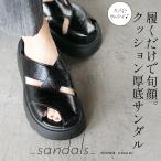 履くだけで旬顔大人に嬉しい♪ クッション厚底サンダル 歩きやすい 痛くない 疲れない 脚長効果 スポサン 春 夏 秋 ブラック OTONA 40代 50代 60代