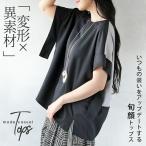 トップス 変形×異素材の遊び心で軽やかに いつもの装いをアップデートする旬顔トップス ブラック 春 夏 ゆったり 軽量 涼感 OTONA 40代 50代 60代