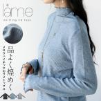 トップス ニット ラメ ハイネック 品よく煌めくメロウハイネックのラメトップス ブラック グレー ブルー 秋タートルネック インナー OTONA 40代 50代 60代