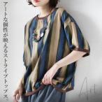 トップス カットソー アートな個性が映えるストライプトップス 薄手 五分袖 リブ 着映えマルチカラー ブルー ベージュ 春 夏 秋 OTONA 40代 50代 60代