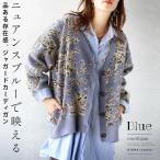 ニュアンスブルーで映える 品ある存在感 ジャガードカーディガン ニット 柄 ボタニカル 厚手 大きいサイズ 秋冬 ブルーOTONA 40代 50代 60代