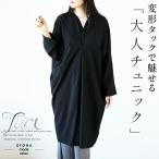 ワンピース チュニック Vネック 変形タックで魅せる大人チュニック ブラック 春 秋 秋冬 無地 ロング丈 ゆったり OTONA 40代 50代 60代