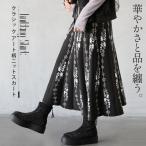 スカート ニット 華やかさと品を纏う アート柄ニットスカート クラシカル フレア 着映え ハイゲージ 立体感 暖かい ブラック 秋 OTONA 40代 50代 60代