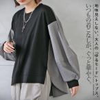 いつもの着こなしが、ぐっと華やぐ 地味見えしない、大人のゆるモードトップス 異素材 切り替え ボリューム袖 スリット ブラック OTONA 40代 50代 60代
