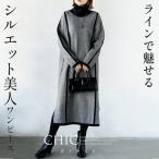 ニットワンピース ラインで魅せるシルエット美人ワンピース ニット ワンピース モノトーン ブラック 秋冬 長袖 ハイネックOTONA 40代 50代 60代