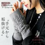 アームウォーマー ニット 手元から“垢抜ける”こなれ見えと暖かさを叶えるアームウォーマー グレー ライトグレー 秋冬 OTONA 40代 50代 60代
