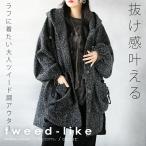 ショッピング大人 ジャケット 抜け感叶える ラフに着たい大人ツイード調アウター ロング丈 長袖 大きいサイズ 春 秋 冬 秋冬 ブラック OTONA 40代 50代 60代