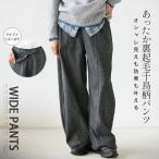 ボトムス パンツ オシャレ見えも防寒も叶える あったか裏起毛千鳥柄パンツ 裏起毛 パレルシルエット グレー 秋冬 OTONA 40代 50代 60代