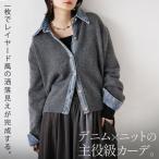 トップス カーディガン 1枚でレイヤード風の洒落見えが完成する デニム×ニットの主役級カーデ チャコールグレー OTONA 40代 50代 60代