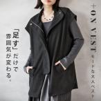 トップス ベスト 足すだけで雰囲気が変わるモードな大人ベスト 羽織 レイヤード スタンドネック ブラック 春 秋 冬 OTONA 40代 50代 60代