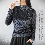 トップス カットソー 一枚で雰囲気が出て重ねても映える レオパード風ベロアトップス フロッキー加工グレー OTONA 40代 50代 60代