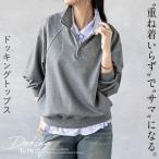 トップス ドッキング ハーフジッパー スウェット 重ね着いらずでサマになるドッキングトップス グレー ストライプ OTONA 40代 50代 60代