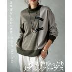 トップス ニット さりげない差をつける 縦切替ゆったりリブネックトップス カーキ 長袖 オーバーサイズ OTONA 40代 50代 60代