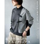 トップス ニット さりげない差をつける 縦切替ゆったりリブネックトップス グレー 長袖 オーバーサイズ OTONA 40代 50代 60代