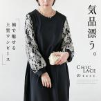 ワンピース セレモニー 袖レース 袖で魅せる気品漂う上質ワンピース ブラックオケージョン 長袖 花柄 レース OTONA 40代 50代 60代