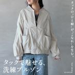 ライトアウターブルゾン ライトグレー 長袖 MA-1 無地 ゆったり 体型カバー カジュアル スポーティー モード OTONA 40代 50代 60代