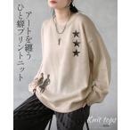 トップス ニット アートを纏う、ひと癖プリントニット ドロップショルダー オーバーサイズ 長袖 アイボリー OTONA 40代 50代 60代
