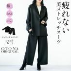 ショッピングパーティ otonaオリジナル セレモニースーツ ジャケット パンツ セミフォーマル レディース 入学式 卒業式 セットアップ コーデセット 2点セット 40代 50代 60代