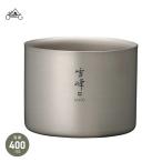 snow peak スタッキングマグ雪峰M400 TW-126 スノーピーク