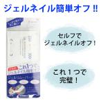 【定形外郵便発送】【ソフトジェル用オフ剤】送料込み Rooro ジェルリムーバーパックS ジェルネイルオフ 簡単 セルフ 爪にやさしい