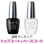 OPI インフィニット シャイン ベース&トップコート送料無料