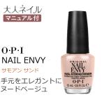 OPI オーピーアイ ネイルエンビー NL-221 Samoan Sand サアモン サンド  カラー＋爪強化剤