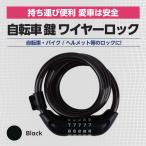 自転車 鍵 ワイヤーロック ダイヤル式 4桁 チェーン 長い 盗難防止 ナンバー カギ ワイヤー ホルダー 鍵不要