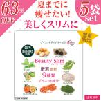 ダイエットサプリ 更年期 ビューティースリム5袋 イヌリン 発酵性食物繊維 腸活 脂肪 燃焼 ブラックジンジャー ギムネマ キトサン サラシア カテキン