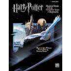 取寄　楽譜　The Harry Potter Magical Music | ジョン・ウィリアムズ | John Williams 　曲集