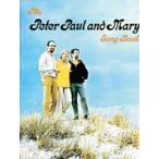 取寄 楽譜 Peter, Paul & Mary Songbook | ピーター、ポール・アンド・マリー 曲集
