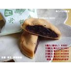 京都銘菓 阿闍梨餅 個 袋入5個/箱入10個/箱入15個/箱入20個/箱入30個 京都土産/京都グルメ