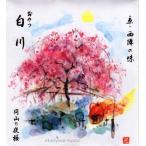 ... . ткань закуска . ткань [ Shirakawa ] рыбное филе . морской еж . соединять . закуска создание Meiji три 10 . год столица * запад .. тест 