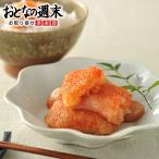 送料無料 無添加辛子明太子 ご家庭用500g
