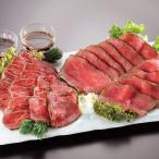 黒毛和牛ローストビーフ・タタキ寿［うし源本店］ 御歳暮ギフト