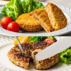 ハンバーグ&ミンチカツ 限定 お試しセット DayDay.で紹介! 牛肉 牛生 ハンバーグ メンチカツ おとなの週末 大人の週末 父の日 母の日 お中元 お歳暮 ギフト
