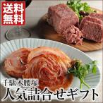 千駄木腰塚 人気詰合せギフト 送料無料 ベリーハム（豚バラ）＆コンビーフのセット※5〜14日以 内に出荷