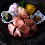 下鴨茶寮 ロースト牛タン 130g×2 低温ロースト 粉しょうゆ 九条ネギ味噌 送料無料