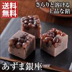 あずま銀座（10個入） 清月堂 母の日 父の日 敬老の日 御歳暮ギフト