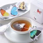 BUTTERFLY TEA(5種×2箱） 送料無料 バタ�
